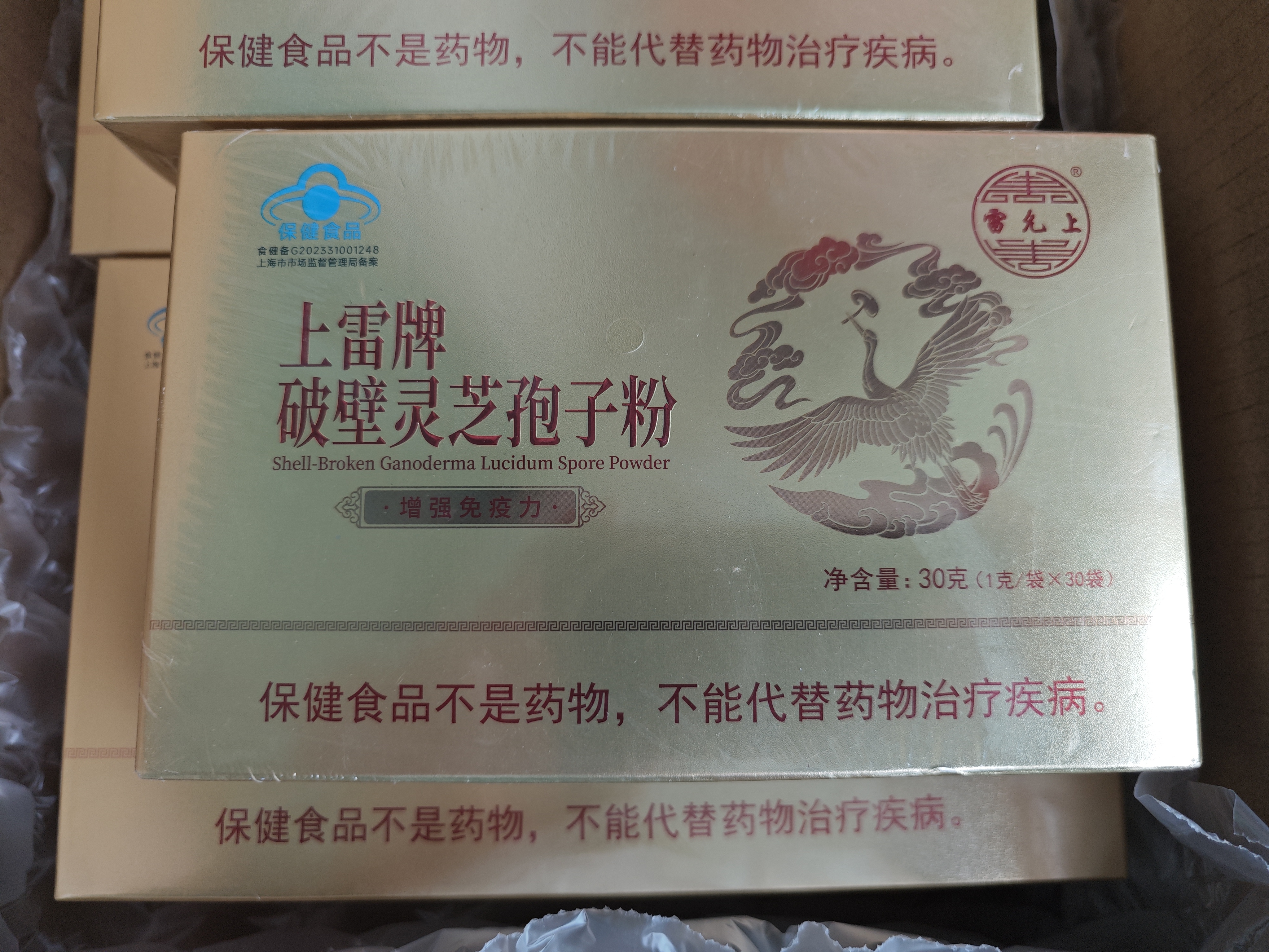 雷允上灵芝破壁孢子粉90克*2盒上海农科院增强免疫抵抗长辈中秋节礼盒 实拍图