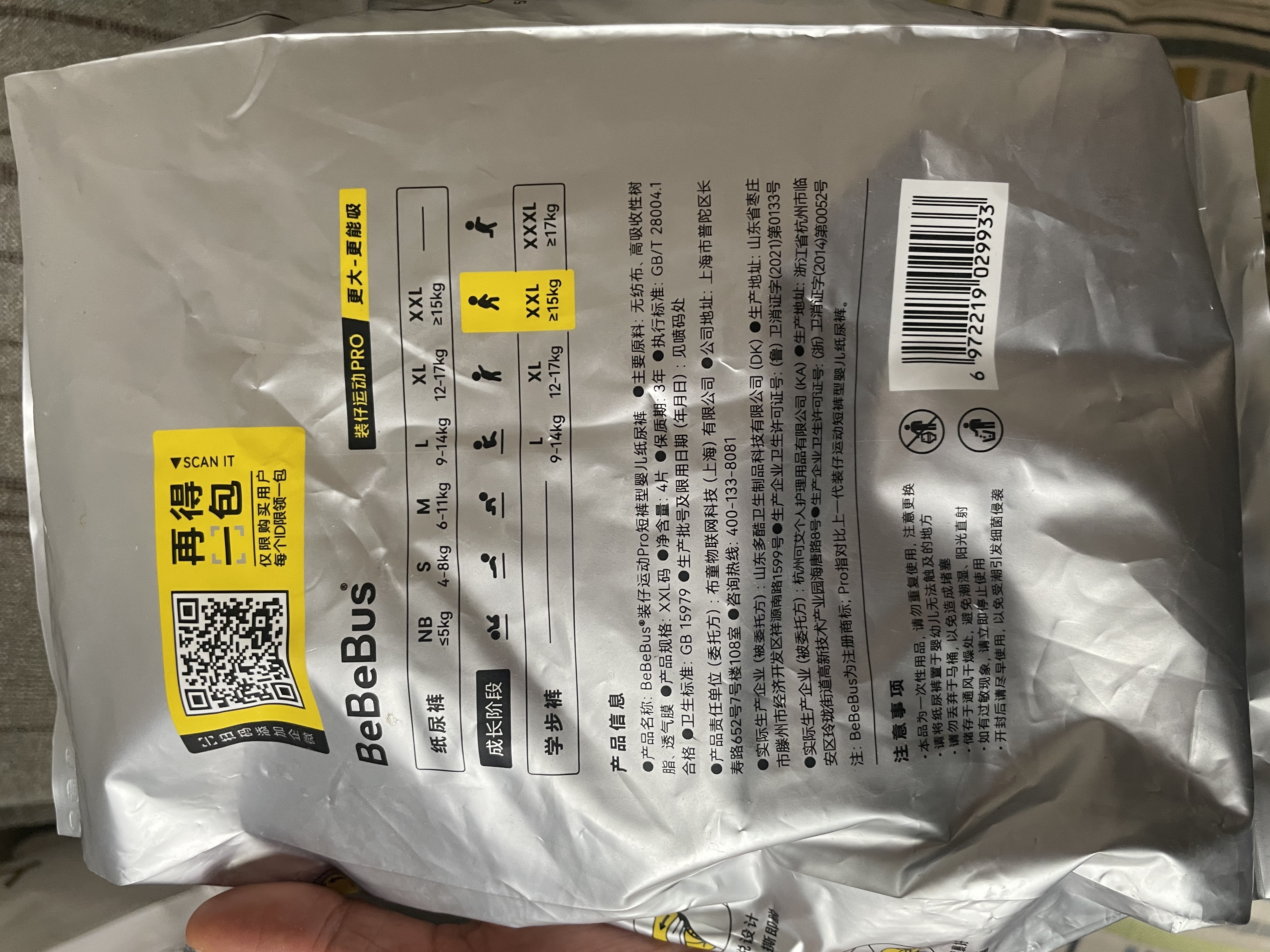 bebebus【未检出甲酰胺】装仔运动pro安睡拉拉裤轻薄透气学步裤安睡 2XL 4片 试用装 实拍图