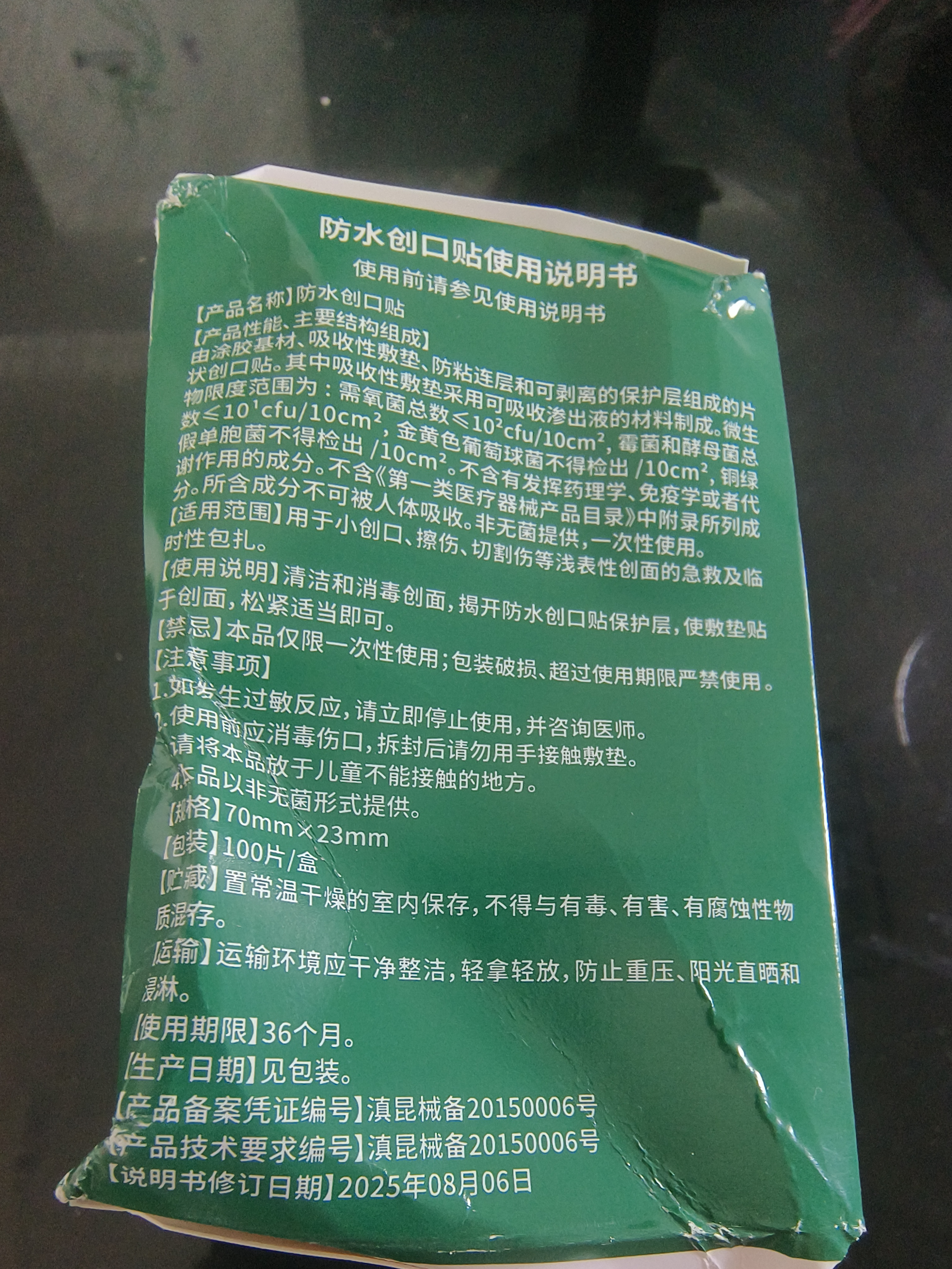云南白药泰邦防水创口贴 轻巧透气皮外伤擦伤创可贴防磨脚贴 100片 实拍图