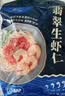 GUO LIAN国联 翡翠生虾仁海鲜去冰净重2斤 156-198只 实拍图