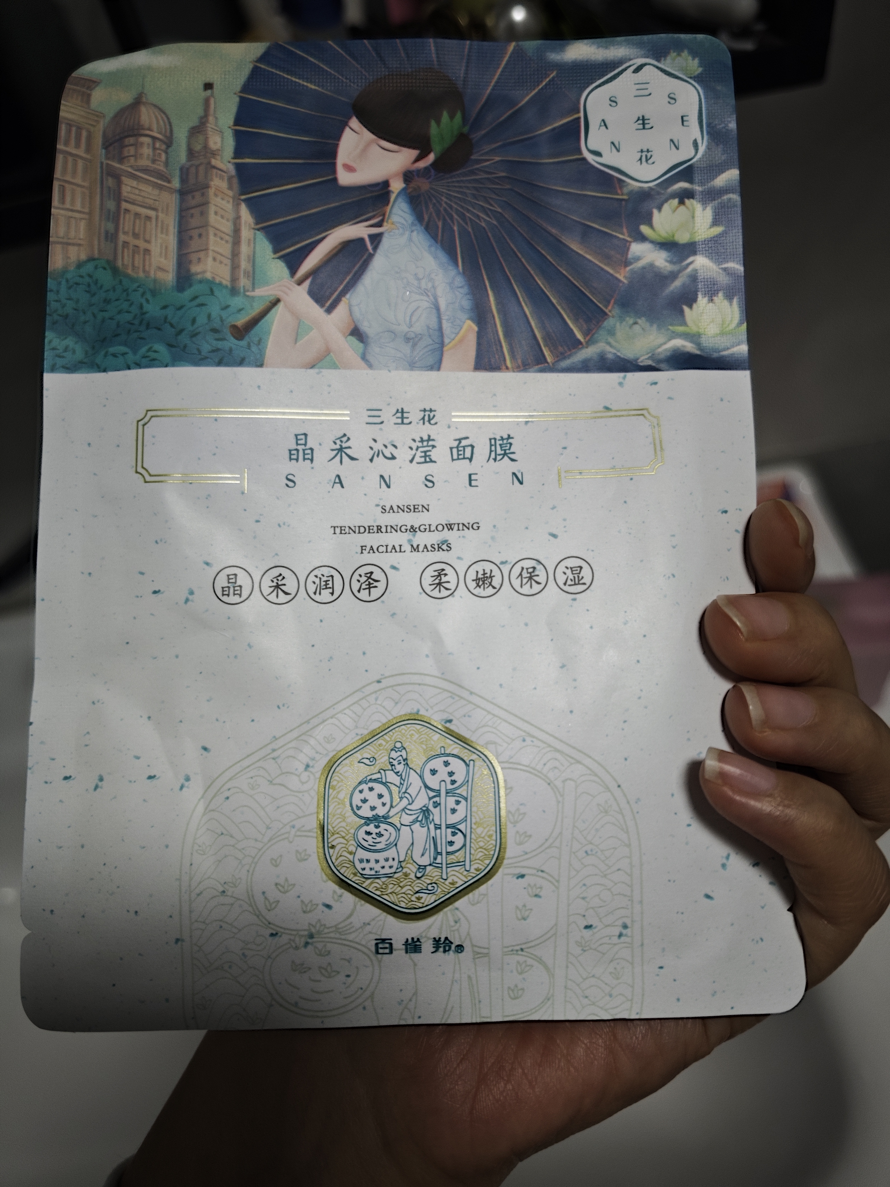 三生花百雀羚三生花补水保湿面膜*1片生日礼物 实拍图
