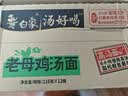 白象 方便面 汤好喝老母鸡汤面泡面116g*12桶整箱装 浓汤泡面 速食 实拍图
