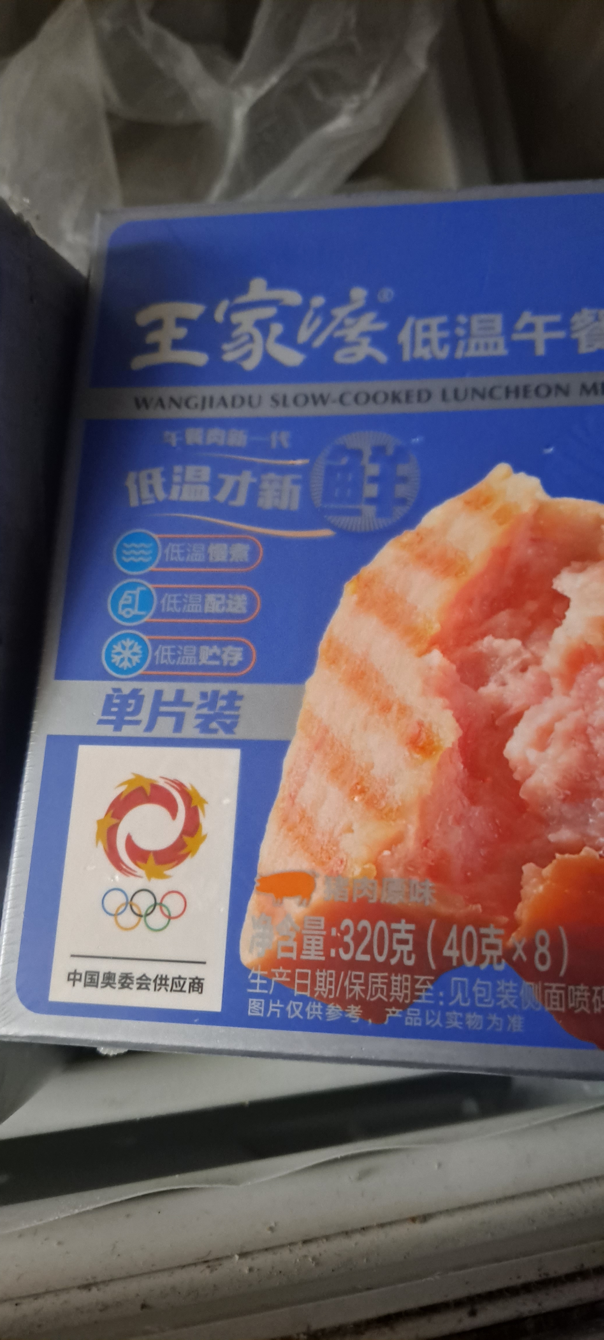 王家渡低温午餐肉独立包装40g*8减盐早餐三明治火腿片香肠涮火锅食材 实拍图