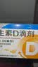 星鲨维生素D3滴剂400IU 30粒维生素d3儿童3-12岁1-3岁婴幼儿0-6个月青少年11-17岁促钙吸收全年龄段可用 实拍图