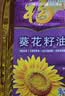 福临门压榨一级 葵花籽油1.8L 食用油 充氮保鲜 中粮出品 实拍图
