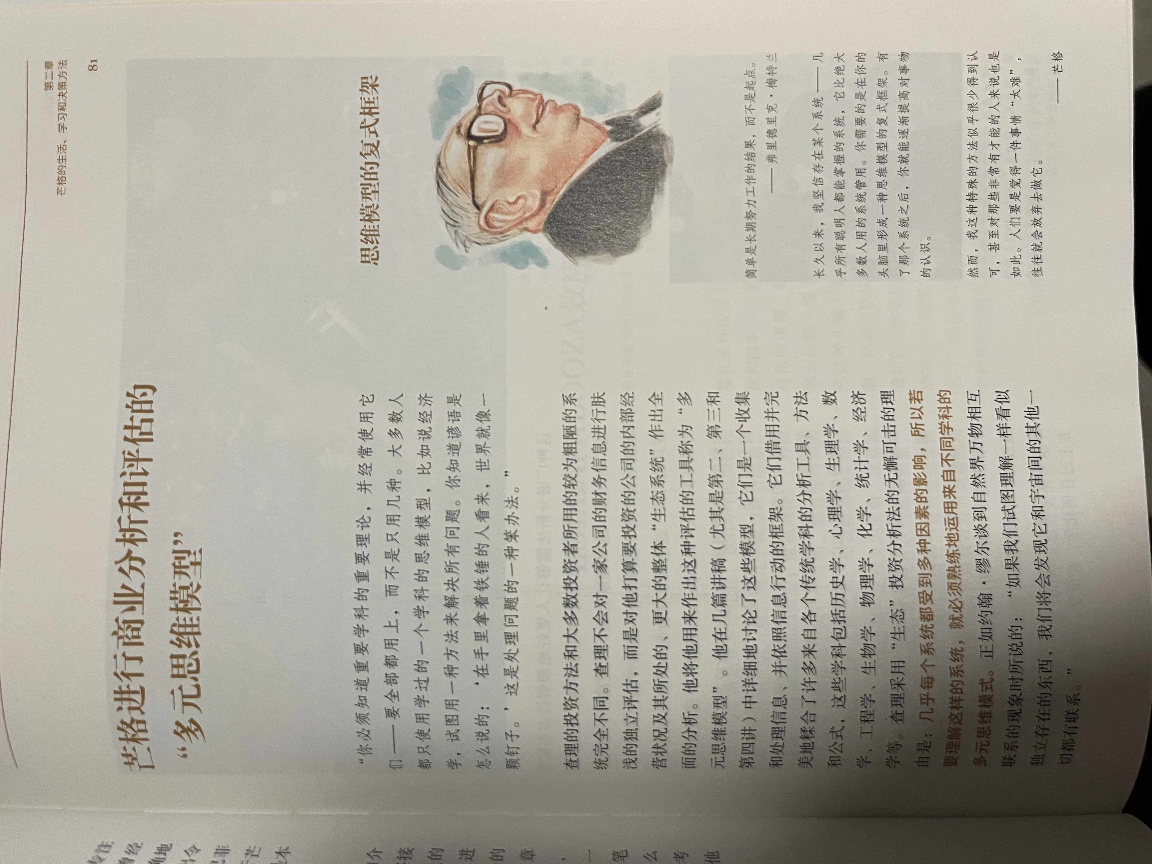 穷查理宝典 查理芒格智慧箴言录 致中国新一代价值投资者 股权红利大时代 芒格之道 巴菲特的书 查理芒格的书 大道 段永平 文明现代化价值投资与中国 李录 中信出版社投资的艺术 格兰投研 实拍图
