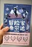 冒险家希尔达1+2辑套装全6册吴主任推荐蓝发女孩幻想儿童文学小说奇幻冒险题材故事7-12岁儿童书小学生一二三四五六年级必读课外书 实拍图