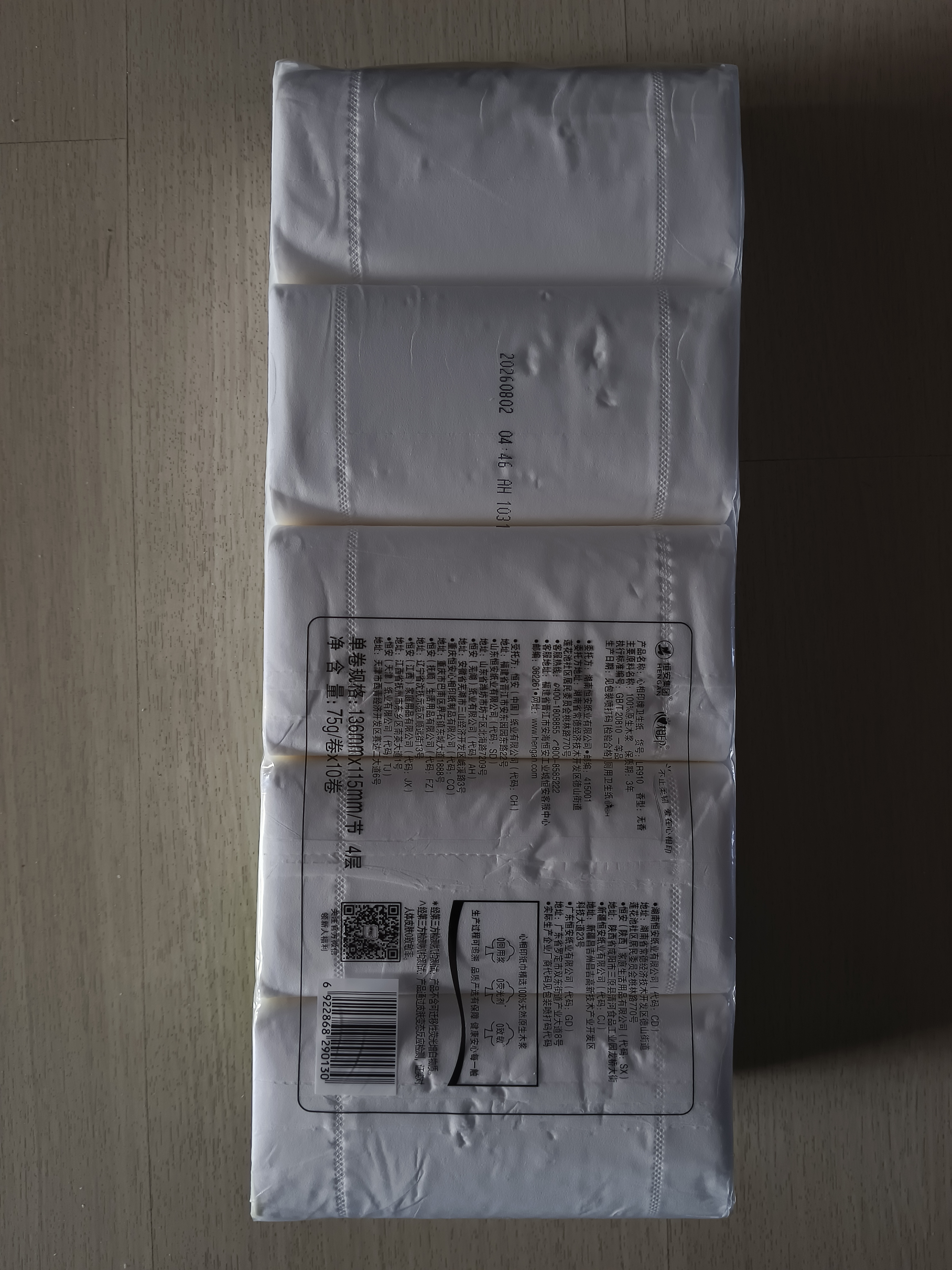 心相印无芯卷纸 4层75克*10卷 冲厕易溶解 卫生纸巾厕纸 提装 实拍图