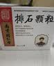 [乐家老铺] 南京同仁堂 排石颗粒20g*10袋/盒 实拍图