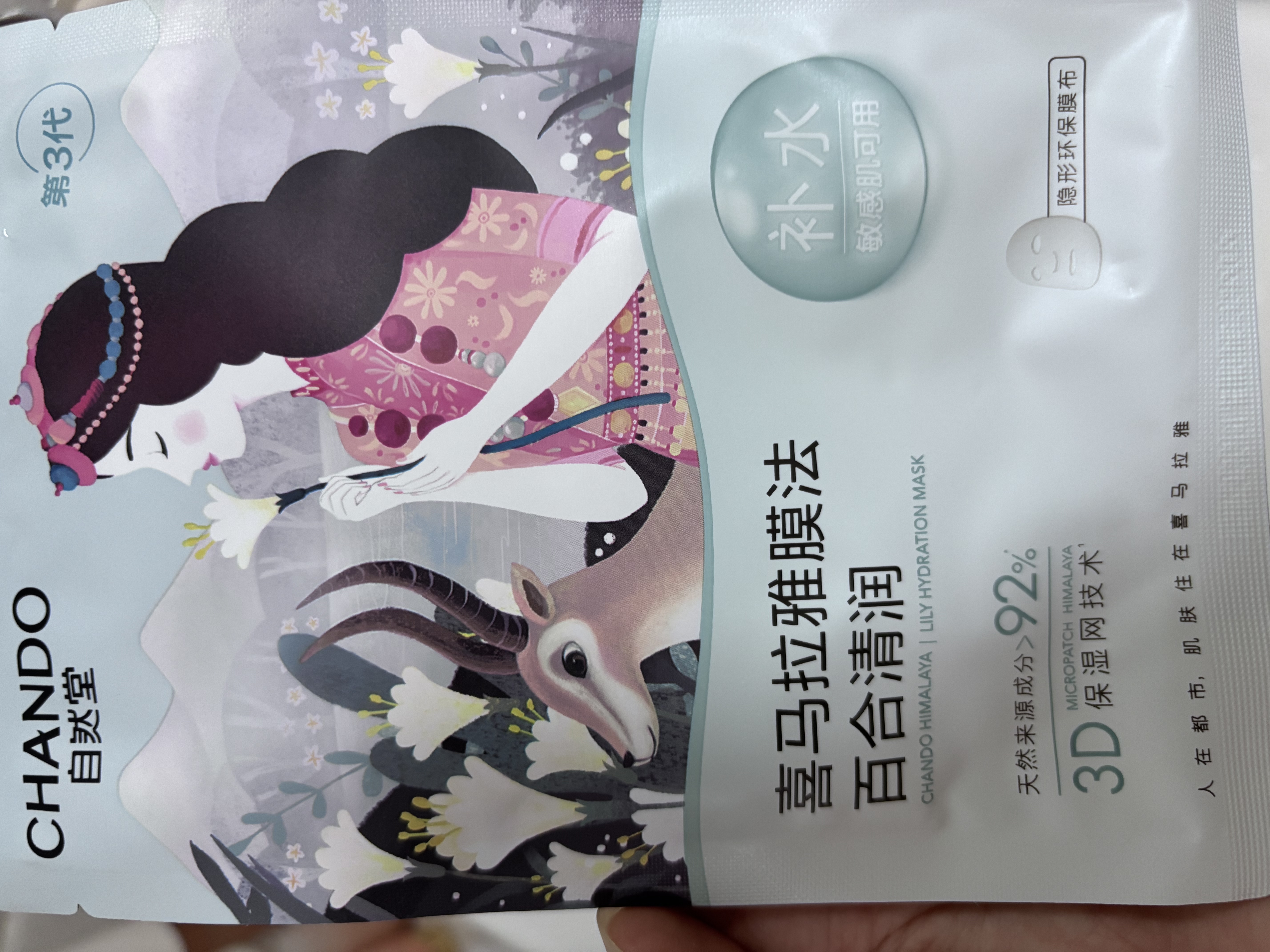 自然堂面膜 喜马拉雅植物补水保湿面膜 舒缓修护提亮收敛毛孔护肤品男女 植物面膜 15片 实拍图