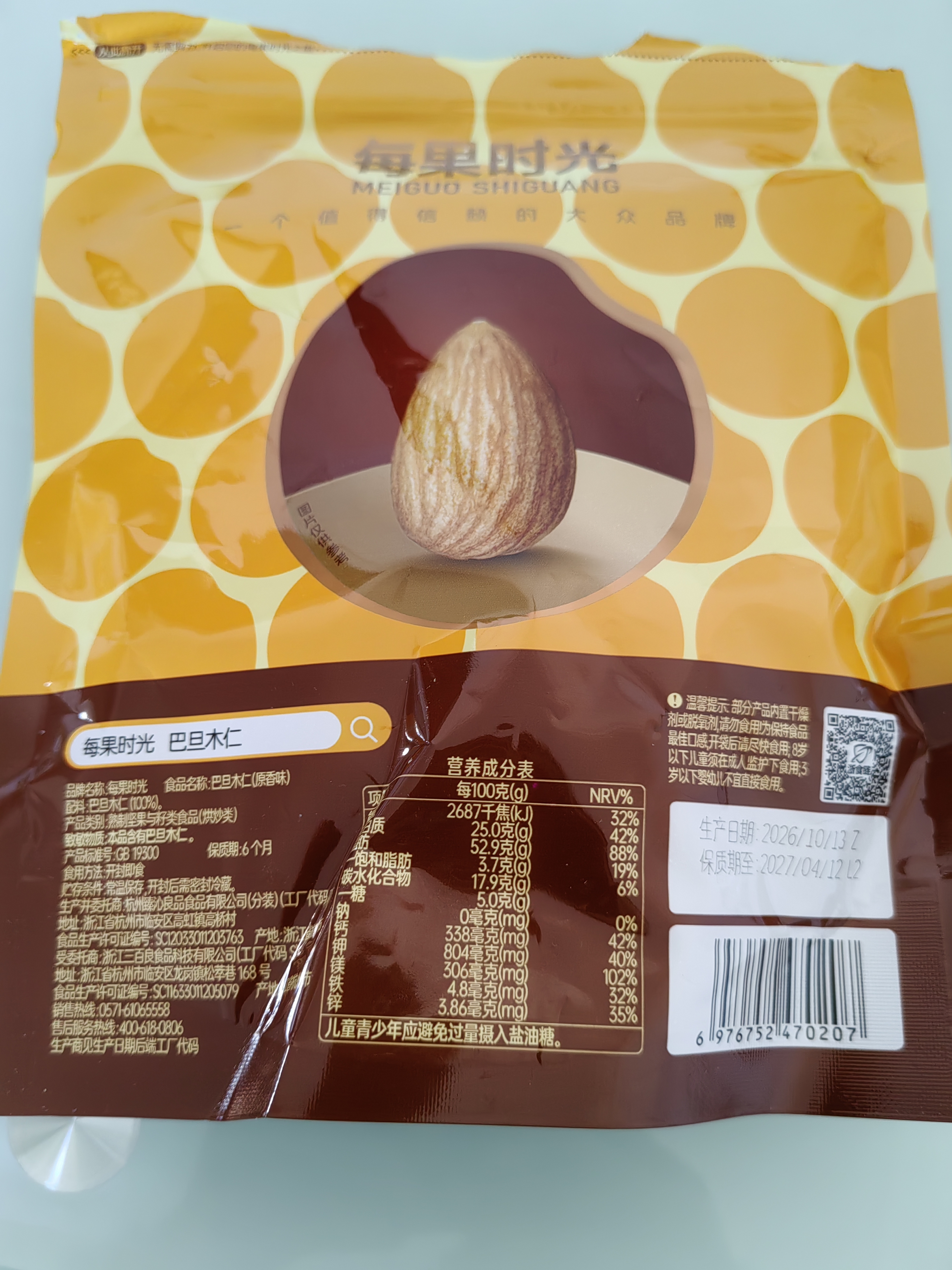 每果时光新货原味巴旦木仁扁桃仁杏仁盐焗坚果炒货干果烘焙孕妇休闲零食 【原味】1斤：净重250g*2包 实拍图