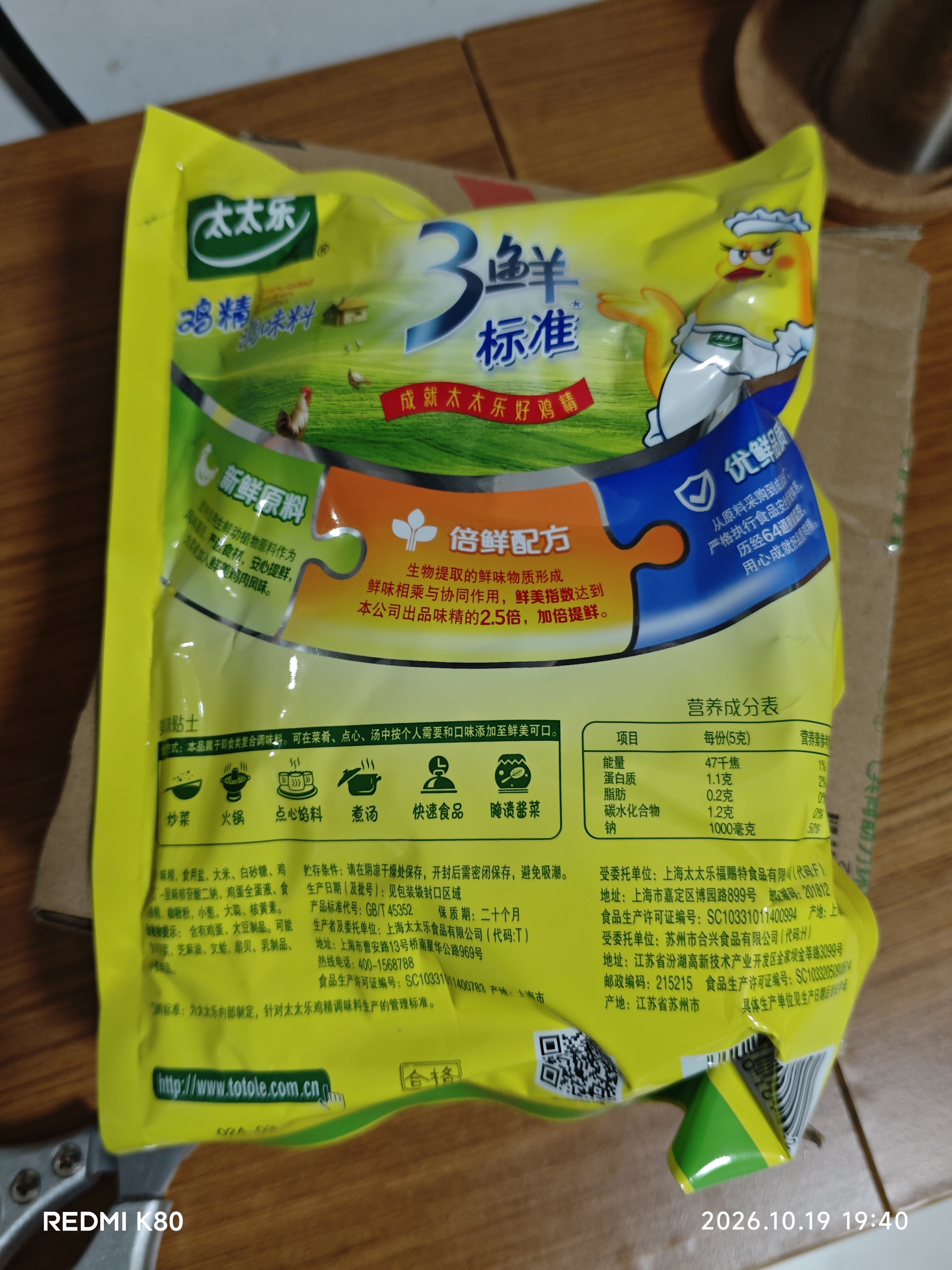 太太乐鸡精 三鲜标准 加倍提鲜 自营500g炒菜煲汤烹饪调料 实拍图