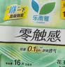 乐而雅花王零触感特薄透气护垫量少日用迷你卫生巾17cm16片姨妈巾自营 实拍图