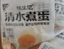 杨生记水煮蛋清水煮鸡蛋即食白煮蛋轻食健康营养早餐泡面搭档280g 实拍图
