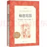 秘密花园（《语文》推荐阅读丛书 人民文学出版社） 实拍图