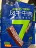蒙都风干牛肉干 原味 散称 488g 约七成风干 袋装 清真 保真牛肉干 实拍图