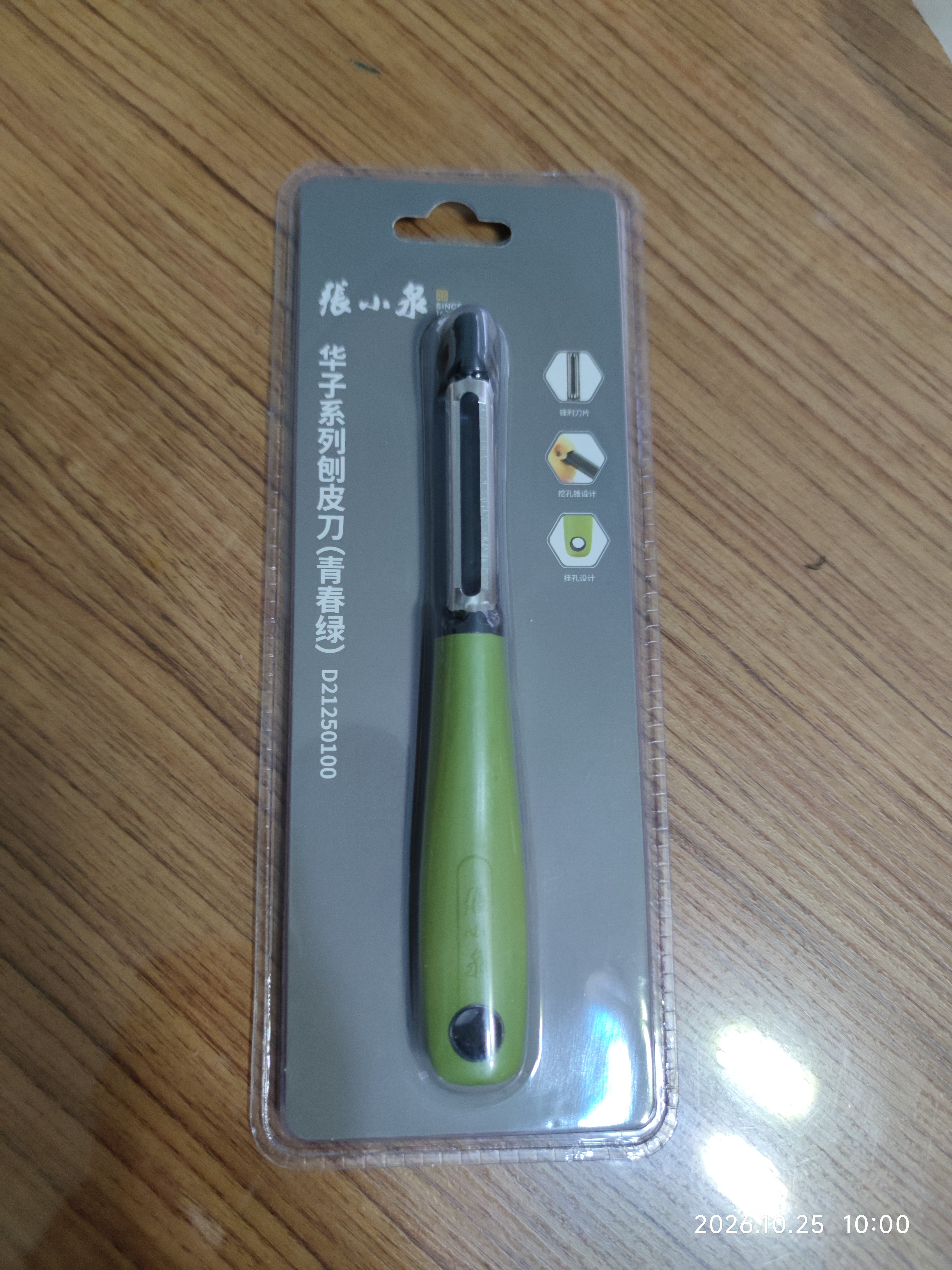 张小泉华子系列P型不锈钢刨皮刀 瓜果刨皮器 削皮刀 刮皮刀 实拍图