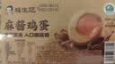 杨生记麻酱鸡蛋松沙流油腌制咸将鸡蛋富硒卤蛋即食下饭 休闲零食50g*6枚 实拍图