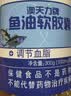 澳天力牌鱼油软胶囊辅助调节血脂维生素E天然鱼油可以搭大豆磷脂 300粒*1瓶 【天然鱼油 调节血脂】 实拍图