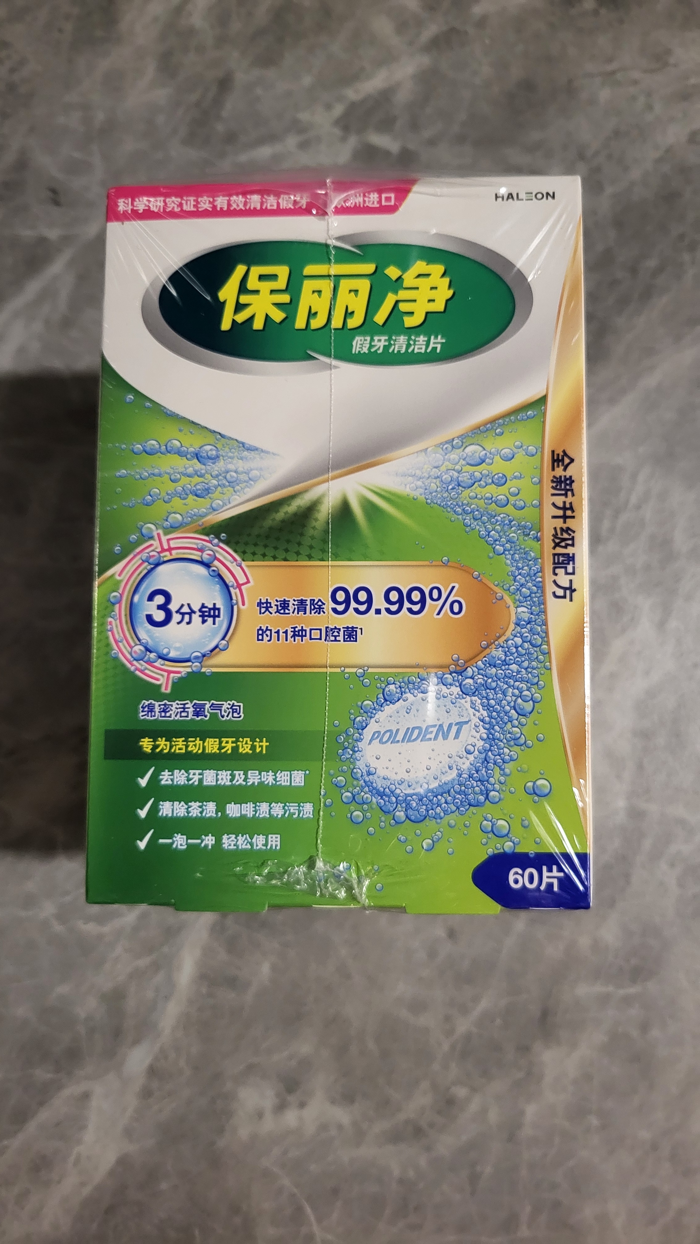 保丽净假牙清洁片60片*2 全半口洁牙片泡腾片便携洗牙清洁口腔 京东自营 实拍图