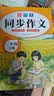 小学生同步作文三年级上下册（全2册）人教版人民教育出版社小学语文课本配套书目同步教材 阅读理解写作技巧思路素材积累范文课外阅读 实拍图