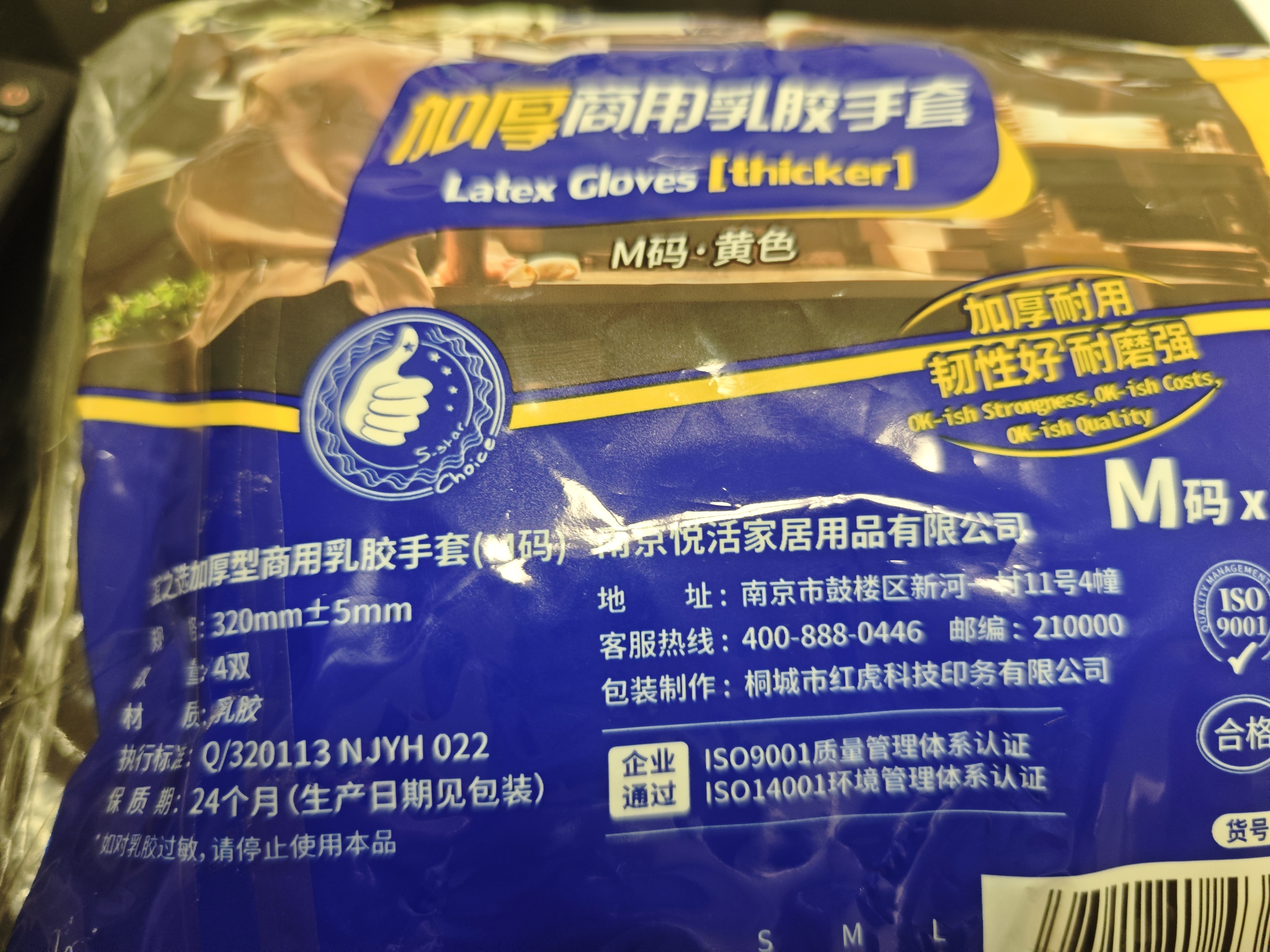 宜之选橡胶牛筋手套M码4双加厚家务厨房洗碗清洁乳胶手套 实拍图