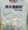 心相印【樊振东推荐】三丽鸥湿厕纸 80片*3包 纯水湿厕纸可冲散新旧随机 实拍图