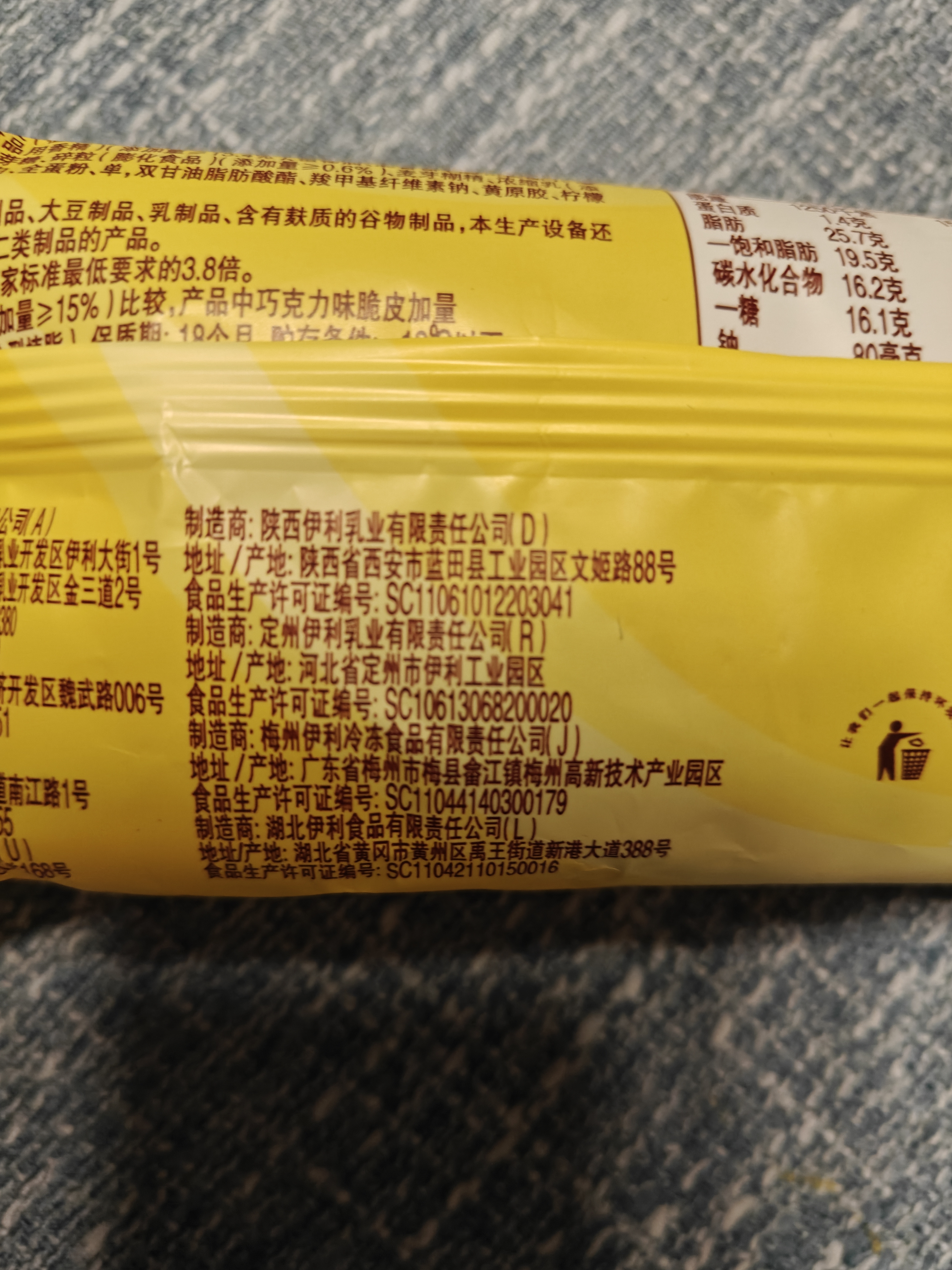 伊利巧乐兹巧脆棒脆香饼巧克力味冰淇淋75g*5支/盒 实拍图