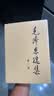 毛泽东选集平装本套装全4册 毛选完整无删减版 内含毛泽东的党委会的工作方法论持久战实践论矛盾论 实拍图