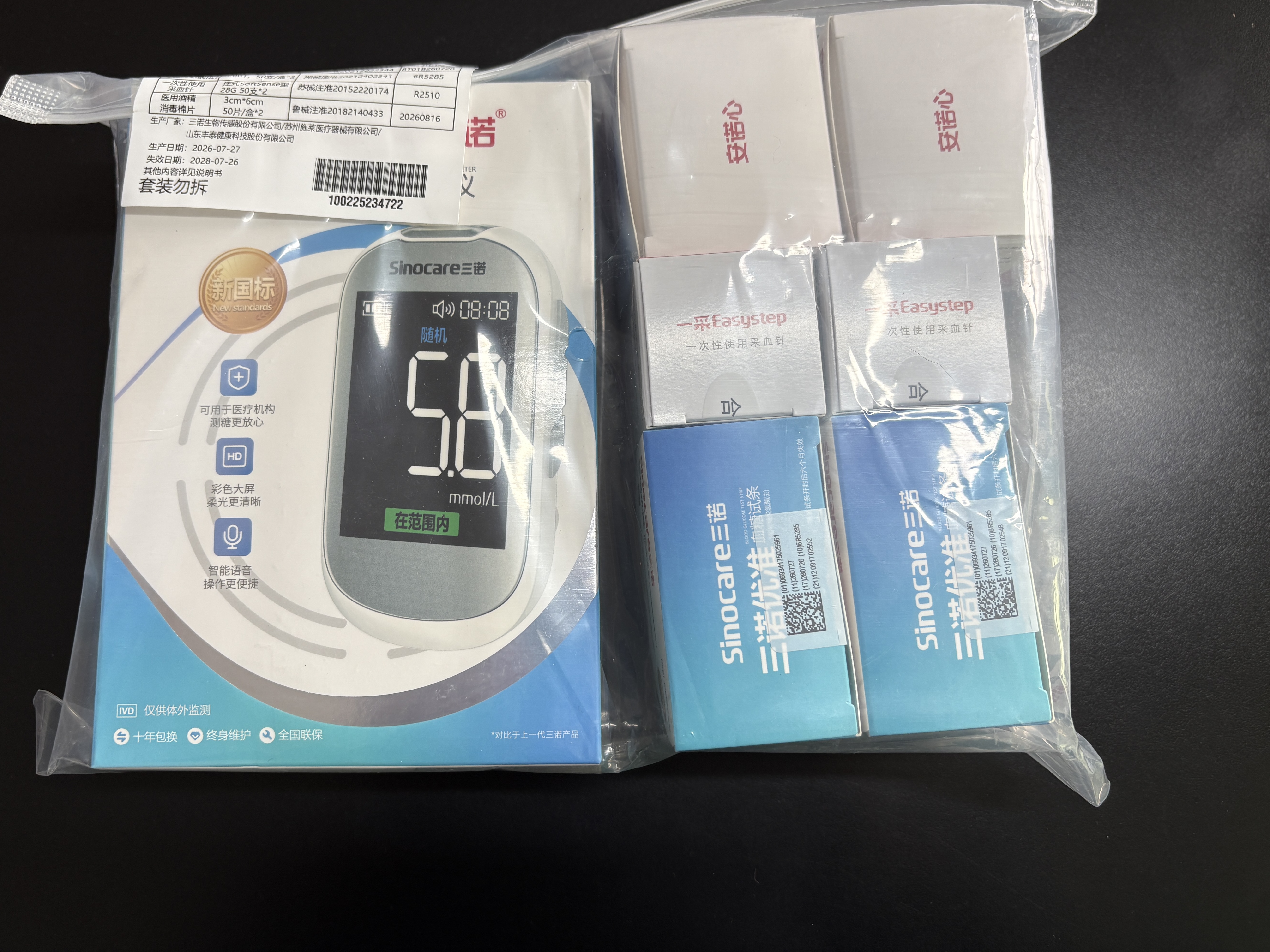三诺优准血糖仪脱氢酶医用级高精准家用语音爆款 仪器+100支试纸 实拍图
