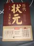 全2册 历代状元文章汇编+中国文化常识1000问 清殿试文章精选文言文语文素材积累提分常识文学书籍 实拍图