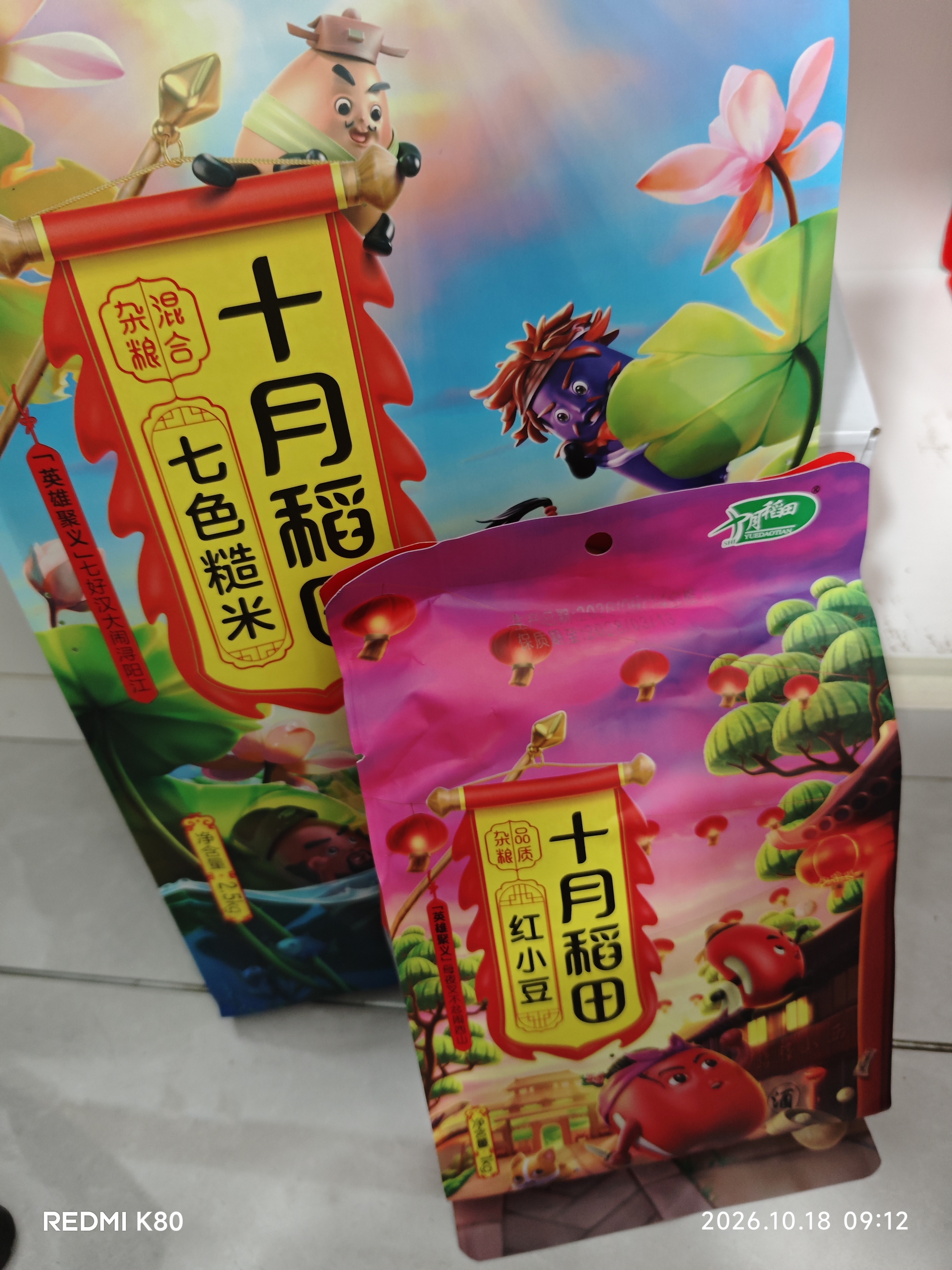 十月稻田 红小豆 2斤 红豆沙 打豆浆 杂粮粗粮真空装 大米伴侣 八宝粥原料 实拍图