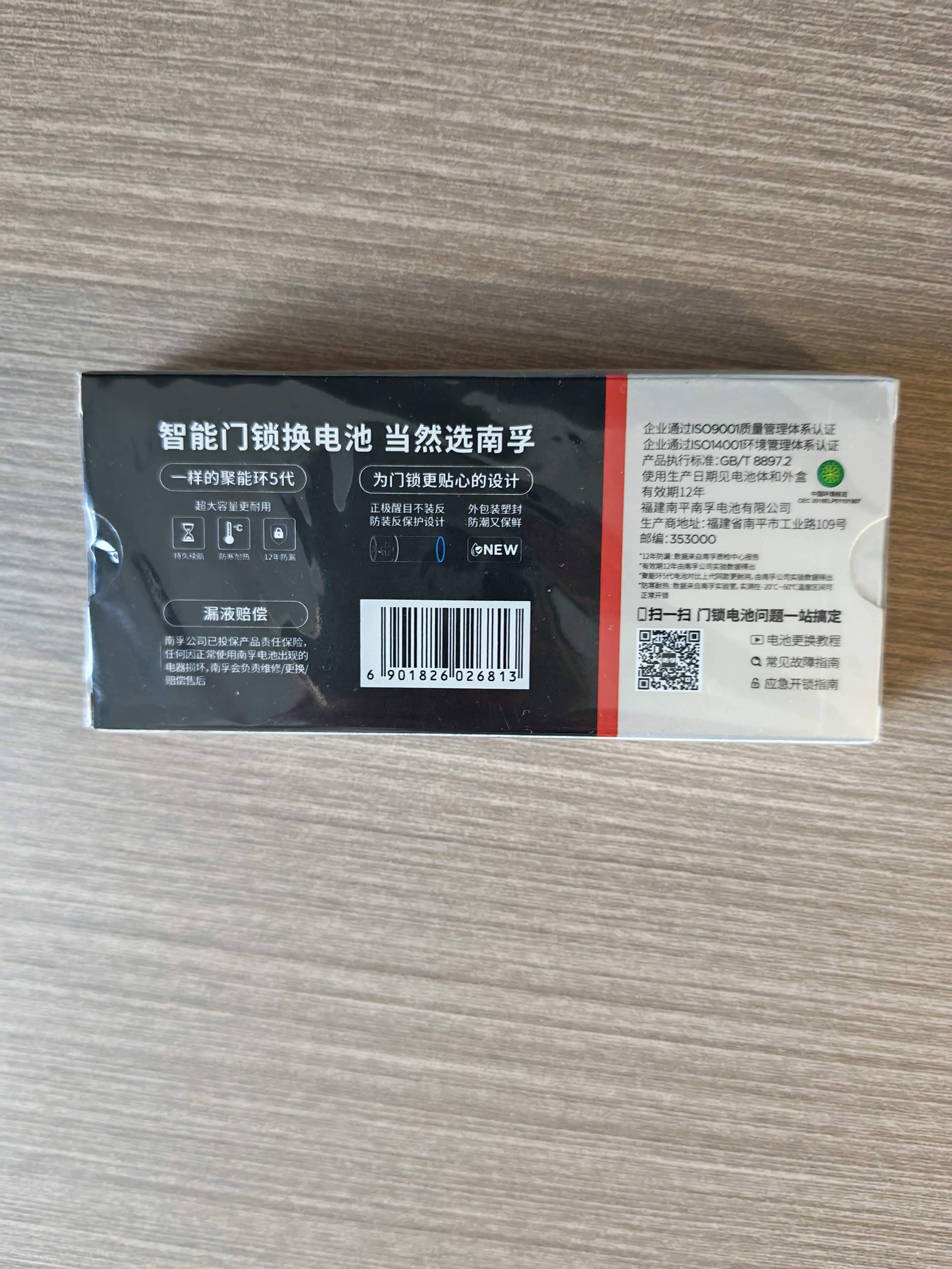 南孚 （NANFU)爱掌门智能门锁专用5号电池 适用电子门锁指纹锁防盗门密码锁 门锁专用8粒装 实拍图