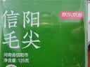 京东京造【2026新茶】明前信阳毛尖250g春茶叶绿茶地标认证口粮茶 实拍图