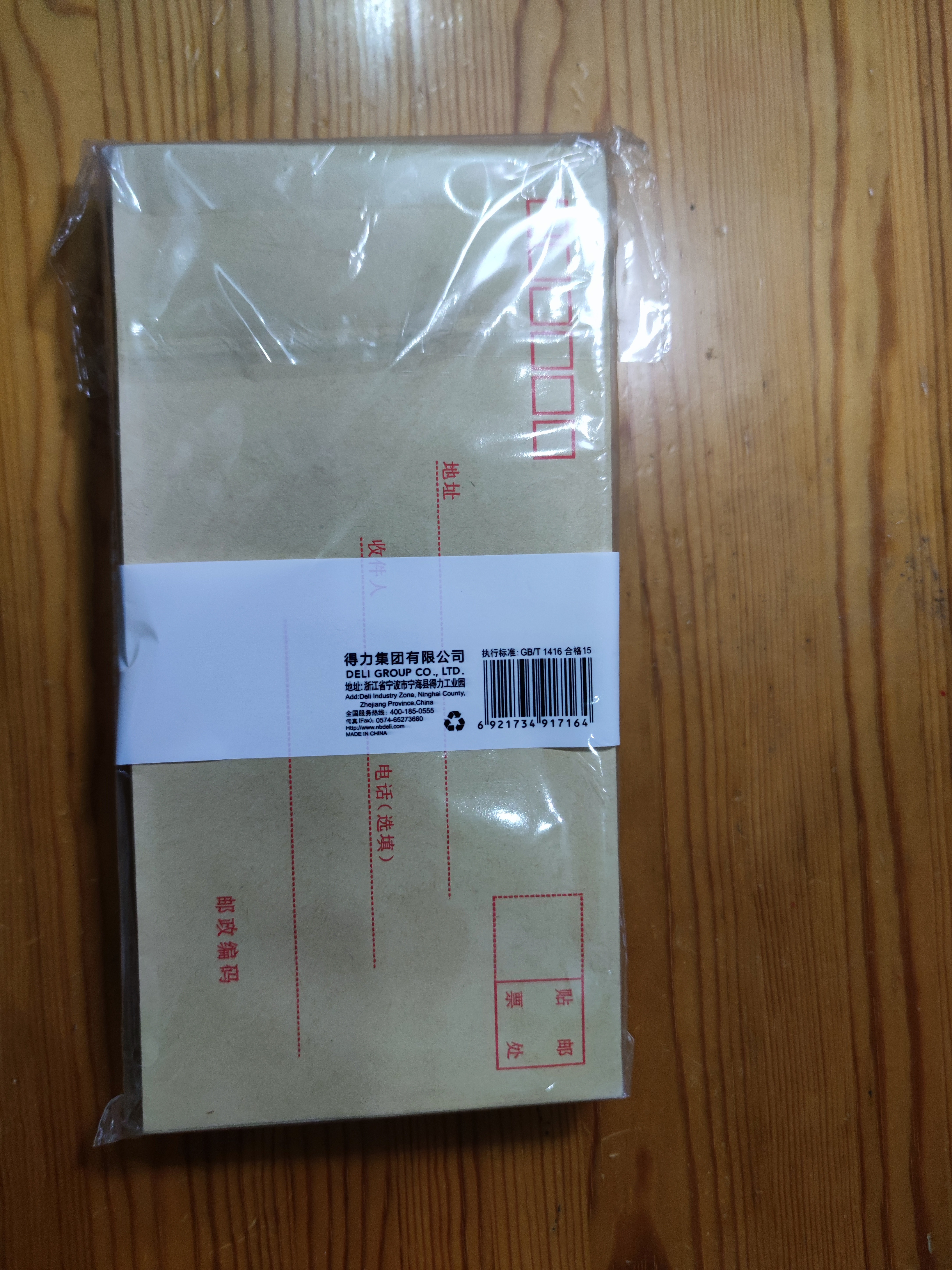 得力（deli）60个装5号牛皮纸信封 220*110mm发票袋 邮局标准信封袋工资袋 33211 实拍图