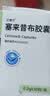 【原装正品】塞来昔布胶囊片止疼药速效镇痛关节炎类风湿关节炎消炎止疼镇痛大药房正品好药 0.2g*30粒 1盒装 实拍图