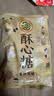 徐福记酥心糖520g(约42颗）结婚喜糖散装糖果 儿童解馋 休闲零食 实拍图