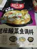 好人家老坛酸菜鱼调料220g   酸菜鱼包一料多用可做1斤鱼 实拍图