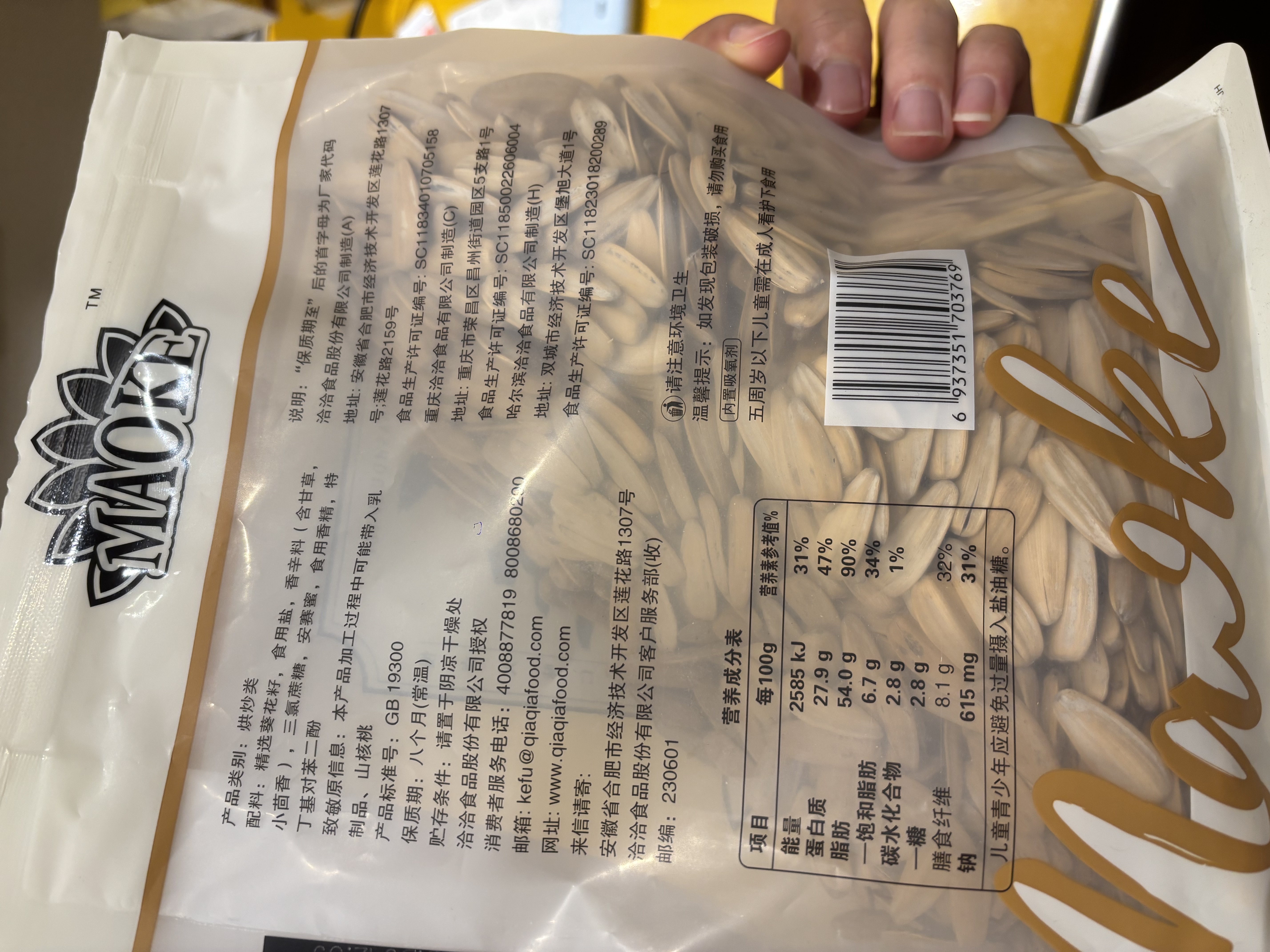 MAOKE毛嗑打手瓜子500g多味恰恰水洗脱皮大颗粒古法葵花籽坚果炒货零食 实拍图