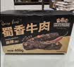 三只松鼠蜀香牛肉麻辣味400g零食夜宵牛肉干肉脯团购送礼保真牛肉干 实拍图
