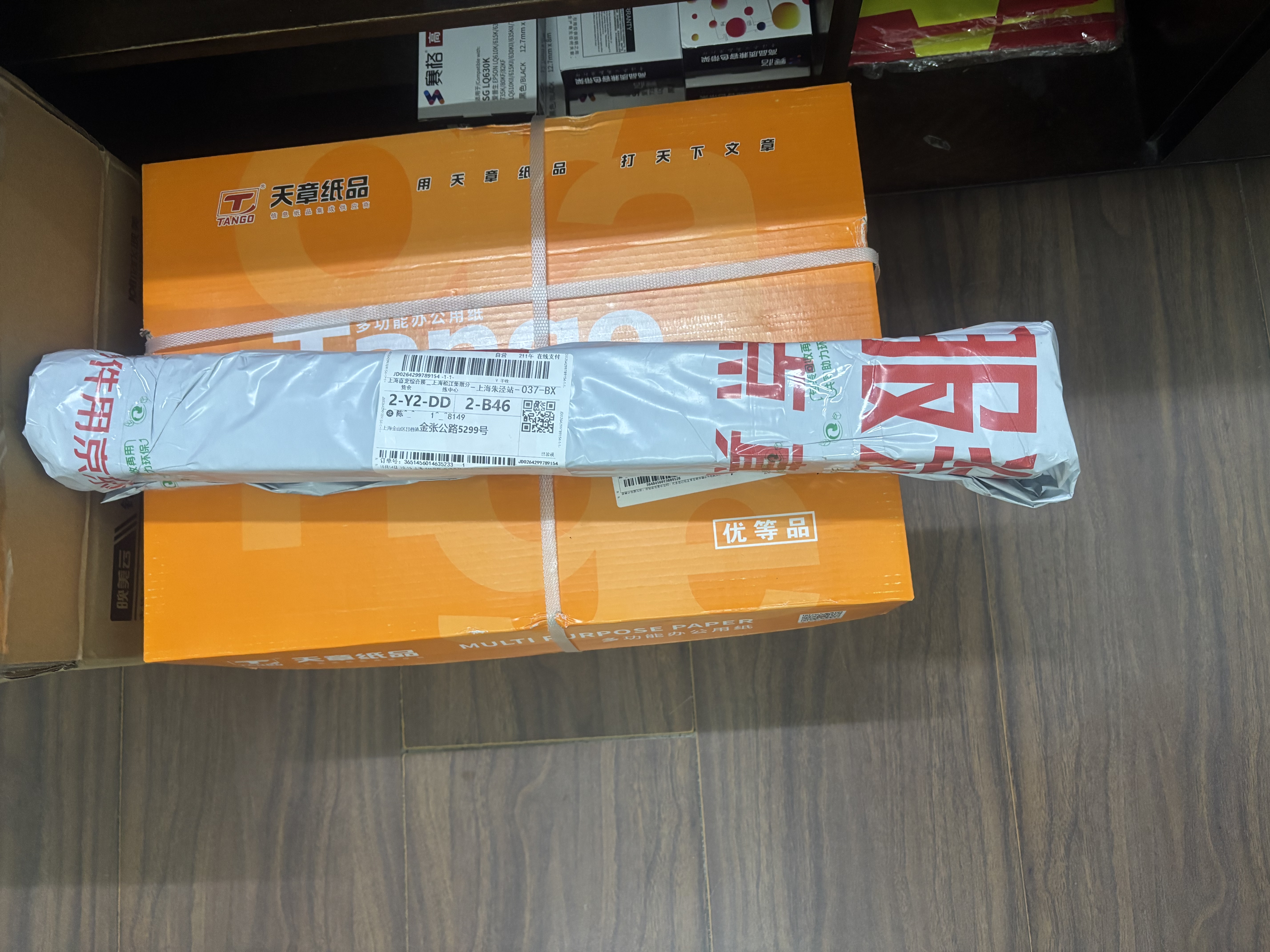 天章 （TANGO）新绿天章针式打印纸电脑打印纸二联二等分可撕边出入库单凭证报销财务发票241-2-1/2S白红600页 实拍图