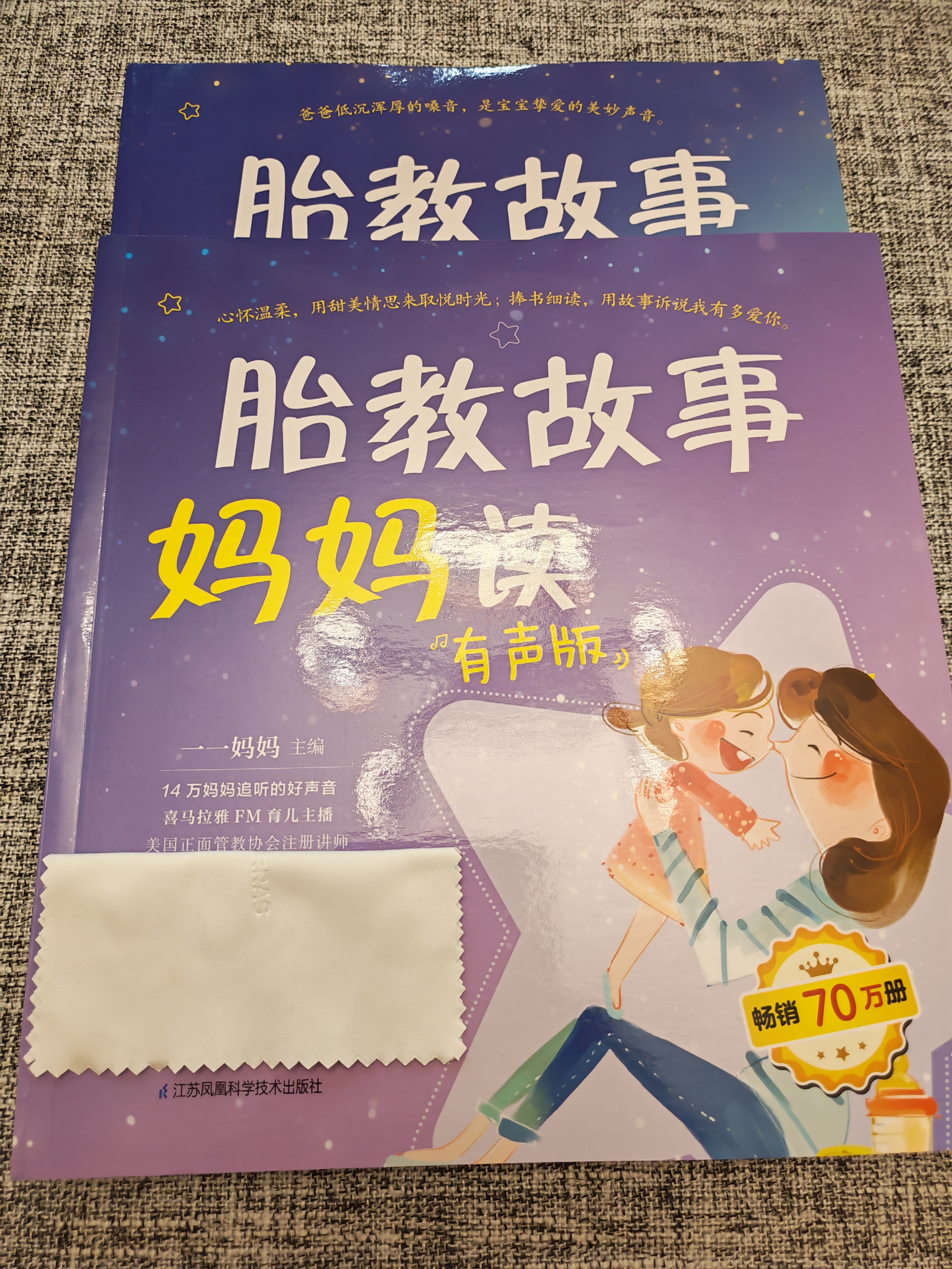 胎教故事爸爸读妈妈读有声版 胎教书籍 孕期 胎教故事爸爸读妈妈读（2本套装） 实拍图