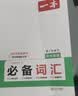 一本高中英语必备词汇 2027版高考基础音标串记课标3500词汇拓展词汇积累高频短语高一二三真题例句 实拍图