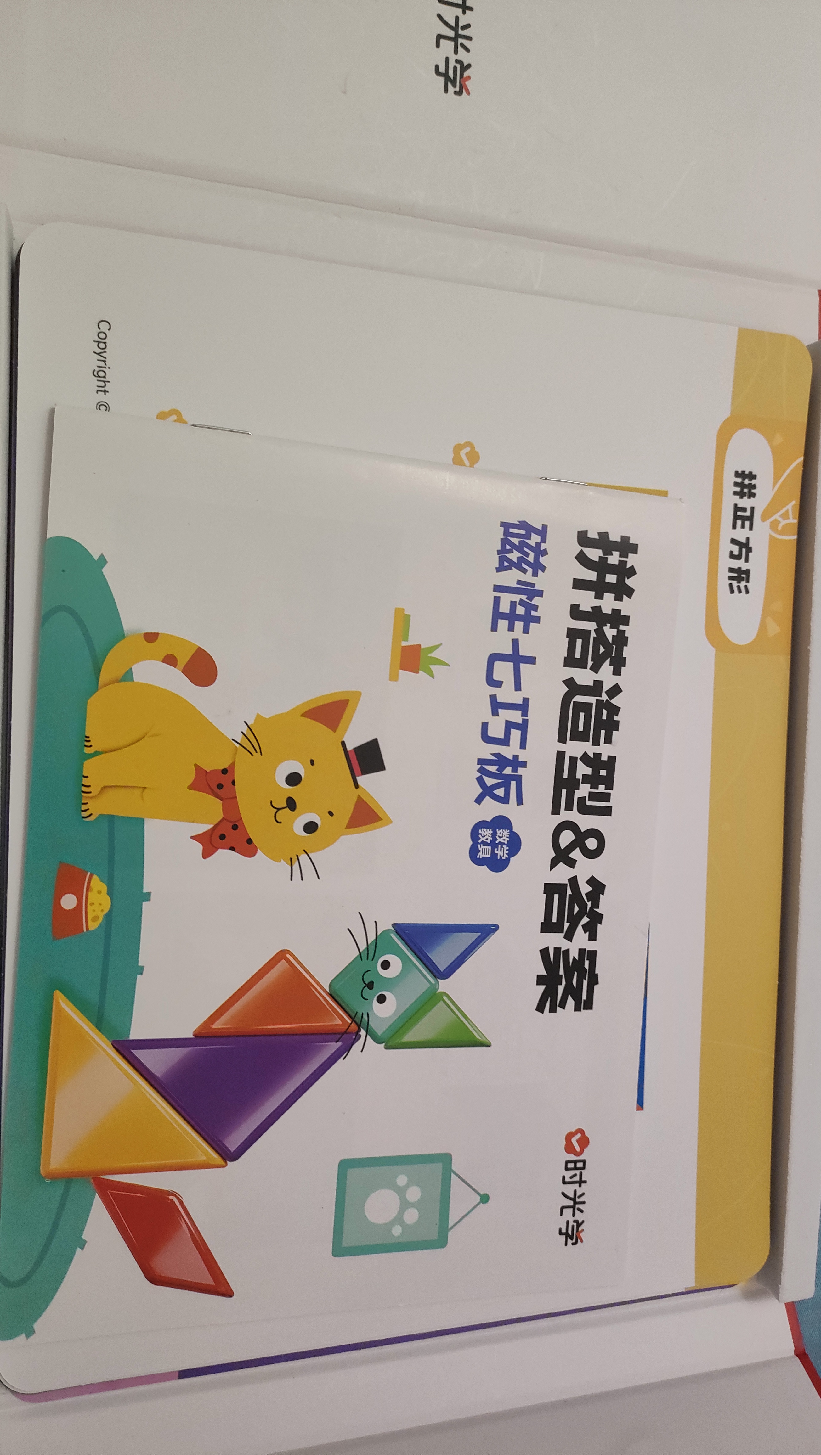 时光学磁力七巧板小学生专用智力拼图一二年级小学幼儿几何认知数学教具益智教具6-8岁开学文具礼物 实拍图