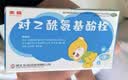 【育儿常备】东信 对乙酰氨基酚栓10粒 儿童感冒退烧药发烧退热栓塞肛门屁屁栓婴幼儿缓解疼痛头痛牙痛关节 实拍图