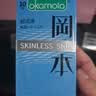 冈本避孕套安全套SKIN尽享超润滑超薄15片套套 情趣计生用品okamoto 实拍图