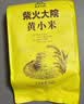 柴火大院 内蒙古黄小米 2斤 小米杂粮 五谷杂粮 营养早餐 小米粥 粗粮 实拍图