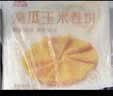西贝莜面村南瓜玉米卷饼500g 20张 早餐速食方便 粗粮杂粮食品开学 实拍图