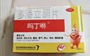 【原研药】吗丁啉胃药多潘立酮片42片健胃消食养胃肠胃炎胃痛消化不良增强胃动力呕吐恶心腹胀嗳气 实拍图