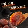 华味亨500g新疆天山大杏干无添加树上杏干蜜饯果干杏脯零食独立包装 袋 实拍图